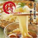 訳あり お買い得 きしめん ばら売り 自宅用 業務用 乾麺 保存食 金魚印 渡辺手延製麺所 高級手延べ麺 三重県特産品