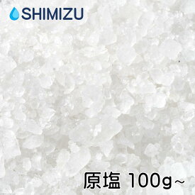 (水質管理用品) 原塩 0.5％塩浴向け (100g～1kg) 天日塩 ソルト 薬浴 トリートメント 金魚 メダカ 熱帯魚