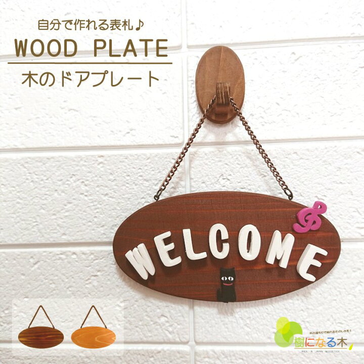 楽天市場 ネームプレート 表札 ドアプレート 木製 日本製 楕円形 おうち時間 かわいい 手作り キット 在宅 子供部屋 自宅で 工作 子供会 新生活 保育園 幼稚園 こども園 民宿 老人ホーム Diy カラフルアーモンド 名入れ トイレ 国産ヒノキ サステナブル 手作り木製雑貨