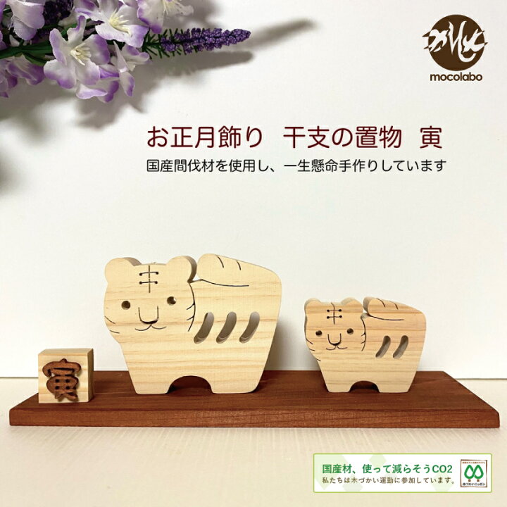 楽天市場】干支 置物 寅 お正月飾り トラ 虎 とら かわいい 十二支 
