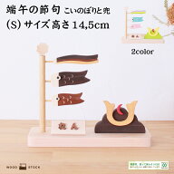 【名入れが人気】こいのぼり 兜 置物 五月人形 木製こいのぼり 木製兜 室内 端午の節句 こどもの日 飾り …