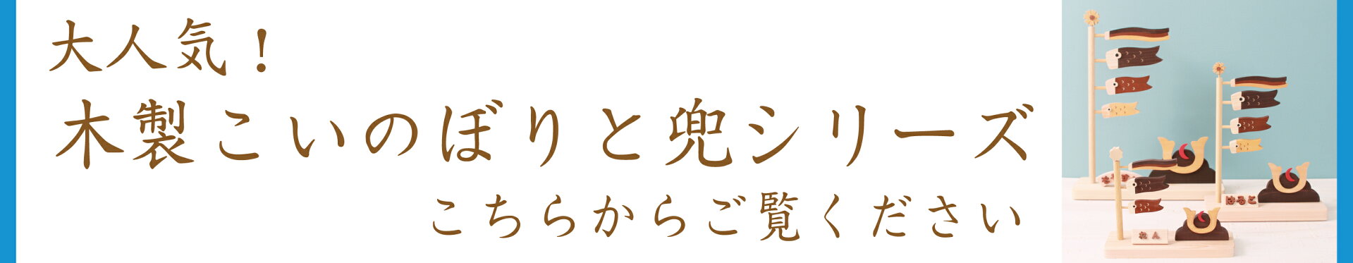 こいのぼりコーナー
