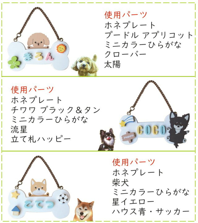 楽天市場】わんちゃん ネコちゃん 自分で作れる 表札キット ドッグ 