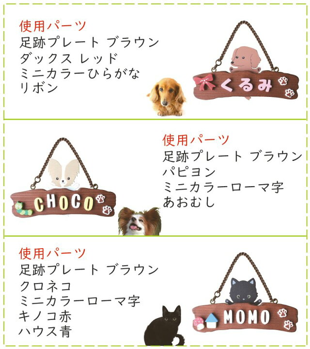 楽天市場】わんちゃん ネコちゃん 自分で作れる 表札キット ドッグ 