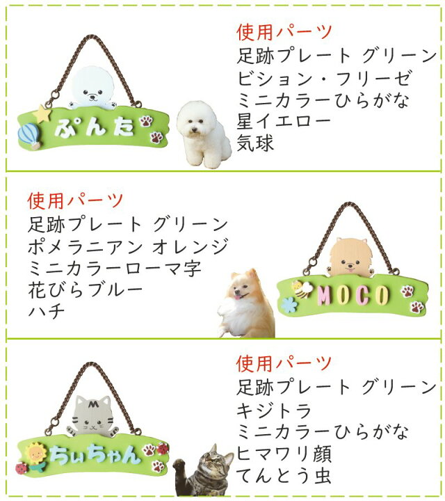 楽天市場】わんちゃん ネコちゃん 自分で作れる 表札キット ドッグ 