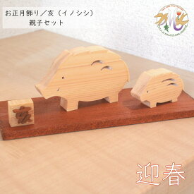 楽天市場 干支 置物 木製の通販