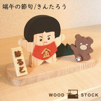 楽天市場】こどもの日 インテリアの通販