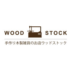 手作り木製雑貨のお店 WOOD STOCK