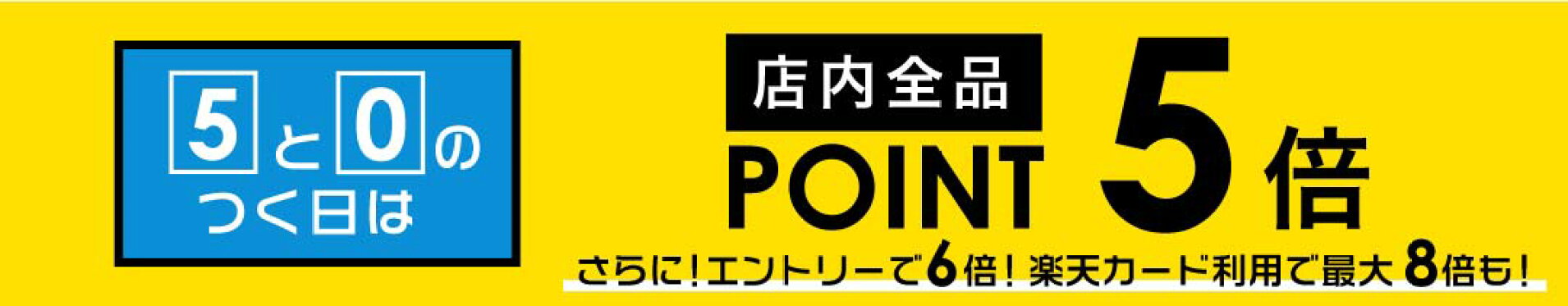 5と0のつく日