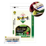 金印 旬薬味 おろし本わさび　5g×20食入り【冷凍】厳選　本わさび　日本　薬味　旬　蕎麦　刺身　鮮魚　…