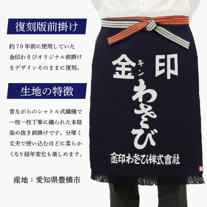 楽天市場】一号生地前掛けロング : わさびの金印楽天市場店