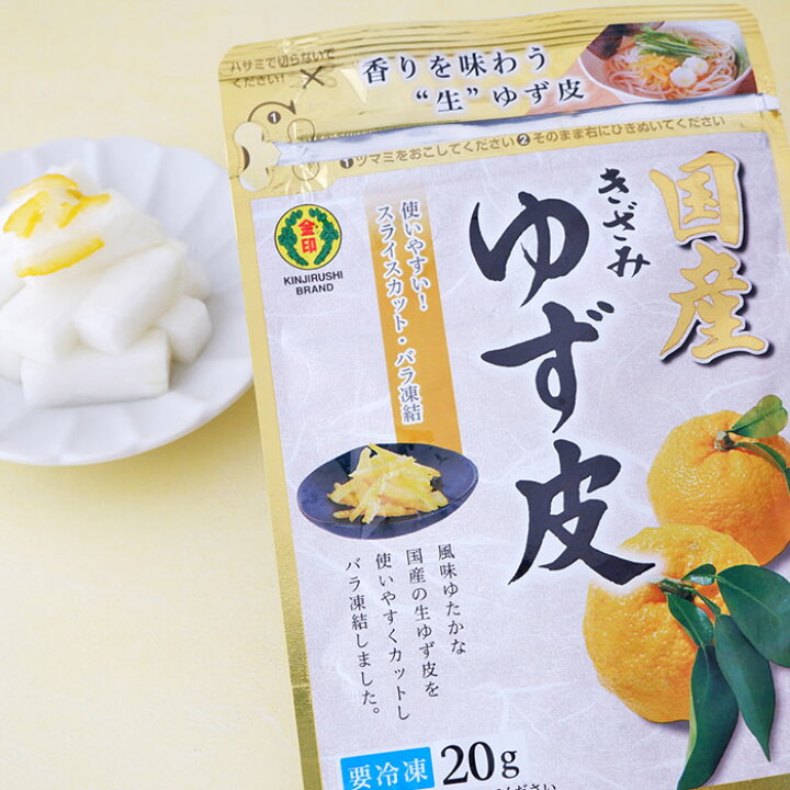 楽天市場】冷凍薬味 国産きざみゆず皮(冷凍小袋タイプ20g) 【冷凍配送 