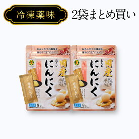 2袋セット（2g×8個×2袋）冷凍薬味　国産おろしにんにく(冷凍小袋タイプ2g×8個) ×2袋【冷凍配送】 おろしにんにく ニンニク 公式　小分け 使いやすい 個装 冷凍