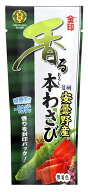 金印　香るおろし本わさび　信州安曇野産 23g　無着色【冷凍配送】
