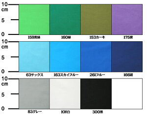 楽天市場 綿 コットン 無地の生地 ブロード 普通地 綿100 ブロード無地カラー 24色 生地と手芸の店 キンカ堂池袋kn店