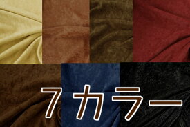 生地　スエード無地【30cmから販売 メール便は1mまで可】【定番/ソリッド/無地/布地/布】【雑誌掲載生地】（YO21）