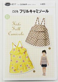 楽天市場 キャミソール 型紙 子どもの通販