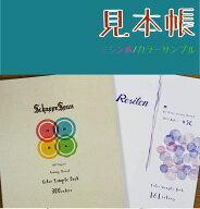 ミシン糸見本帳■シャッペスパンミシン糸or■レジロンミシン糸【シャッペスパン見本帳/レジロン見本帳/シ…