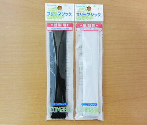 フリーマジックテープ 縫製用25(21)mm巾×30cm(1枚)【kuraray/クラレ/マジックテープ/1枚で二役】メール便発送可【エコマジック 入園入学/手芸/ハンドメイド/ソーイング/キンカ堂】NBK/白/F11-30RF-1