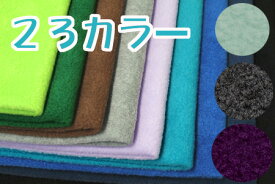 生地 フリース無地カラー【全21色-2】生地幅145cm×【30cm以上10cm単位】フリース生地 定番_アンチピリング加工フリース 無地 厚手 厚地 秋冬 起毛 あったか 布地 布 ハンドメイド 手作り ブランケット ひざ掛け ネックウォーマー フリース 手芸 ソーイング キンカ堂
