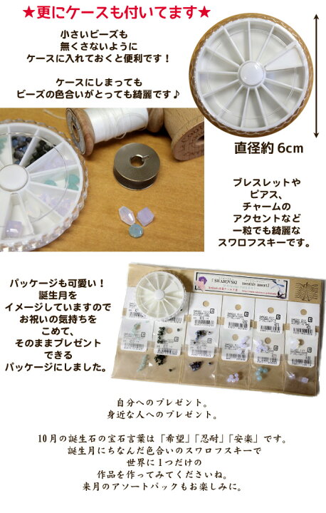 楽天市場】【ビーズ/パーツ】☆スワロフスキービーズ マンスリー お 