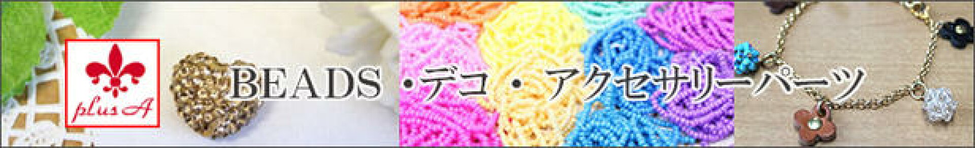 ビーズバナー