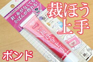 コニシ ボンド 裁ほう上手 45g【強力布用接着剤 45グラム 手芸用ボンド 裁縫用ボンド 洗濯可能 すそ上げ】