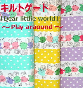 生地 キルトゲイト《Dear Little World》【30cm以上10cm単位販売 メール便は3mまで可】【QUILTGATE/シーチング/布/布地】(CO23)