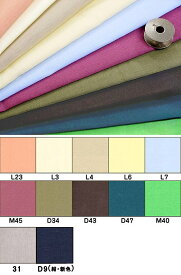 生地 綿ローン無地カラー【全23色-2】生地幅110cm【30cm以上10cm単位 メール便5m可】綿100％ ローン生地 日本製 日清紡 国産 薄手 薄地 コットン60ローン コットン生地 布 布地 無地 ハンドメイド 手作り 手芸 入園入学 ソーイング 内布 裏地/服地/キンカ堂 定番