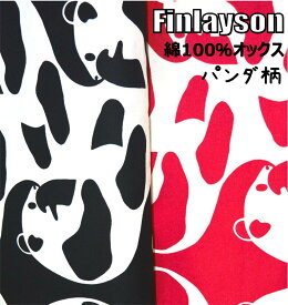 生地 綿オックス《北欧フィンレイソン パンダ柄》【30cm以上10cm単位 販売 メール便1.5mまで可】【広幅/160cm幅/布地/布/アニマル柄/動物柄/北欧風/finlayson/コッカ/キンカ堂】