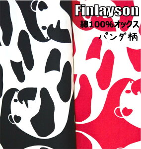 生地 綿オックス《北欧フィンレイソン パンダ柄》【30cm以上10cm単位 販売 メール便1.5mまで可】【広幅/160cm幅/布地/布/アニマル柄/動物柄/北欧風/finlayson/コッカ/キンカ堂】