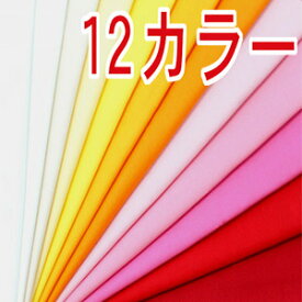 生地 綿シーチング無地【全35色-1】【30cm以上10cm単位 メール便4m】日本製 綿100％シーチング生地 定番 無地 布 布地 布帛 国産 シーチング カラーシーチング コットン ソリッド ハンドメイド キンカ堂 入園入学 女の子 男の子 通園通学 手芸 資材 服地 ソーイング