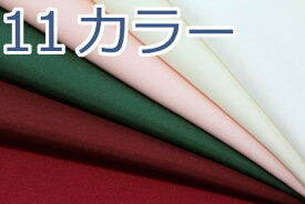 生地 テトロンギャバジン 無地【全11色-1】【30cm以上10cm単位 メール便2m】【148cm幅/広幅/厚手/布地/布/雑誌掲載生地/ギャバディーン/ポリエステル/ポリエステルギャバ/エステルギャバ/入園入学/服地/洋装/手芸/ソーイング/キンカ堂】