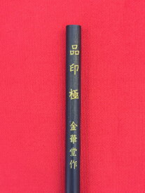 品印 極 ネイル ネイルアート 田賀美鈴先生 筆