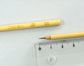 版下筆（極細筆）品印〜しなじるし〜（赤毛）