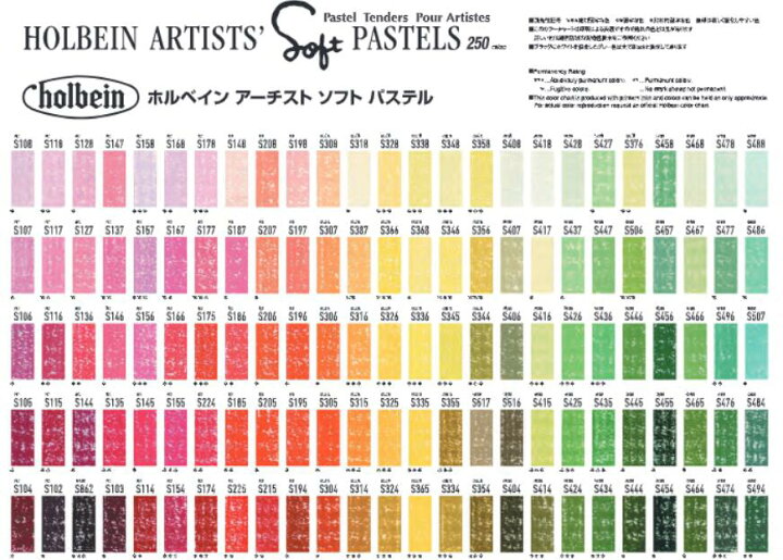 楽天市場】ホルベイン ソフトパステル250色 全色セット