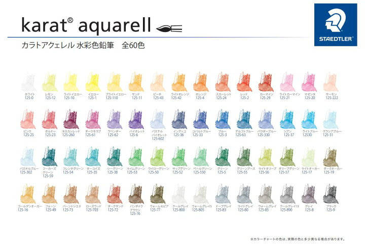 楽天市場】カラトアクェレル水彩色鉛筆60色セット(全色 