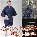 名入れ 甚平 ( じんべい ) 世界に一着だけの プレミアムギフト 父の日 や 誕生日 ご退職祝いなど 【 送料無料 ラッピング無料 】【お名前を刺しゅうでお入...
