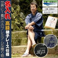 甚平 じんべい 名入れ メンズ じんべいお誕生日 ギフト箱入り 抗菌消臭加工 送料無料 ラッピング無料 お…