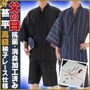 メンズ 甚平 じんべい プレミアム 抗菌消臭加工 紳士用+ 伸縮 孫の手 『 父の日ギフト 』「 誕生日 」「 還暦祝い 」「退職祝い」などの記念品『無料ギフト...