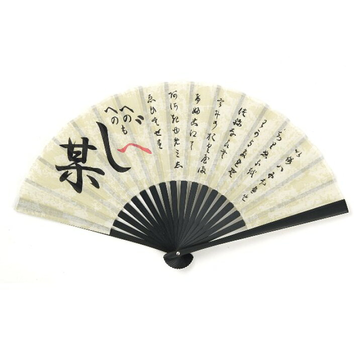 楽天市場】扇子 木綿 漢字 扇子 黒竹 F51 漢字 せんす お土産 夏 外国 