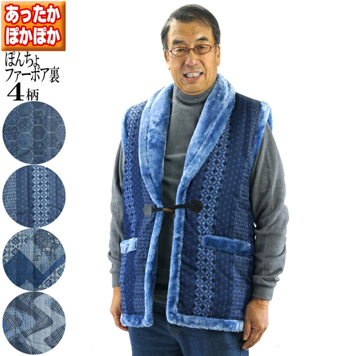 楽天市場】 ぽんちょ メンズ 男性用 袖なし 柄お任せ はんてん 半天 