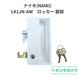 �i�C�L�@NAIKI�@LK1JN-AW�@���b�J�[���O�@ �z���C�g
