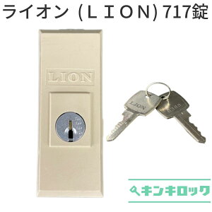 ���C�I�� (LION)�@���ɗp�@���O�@717��