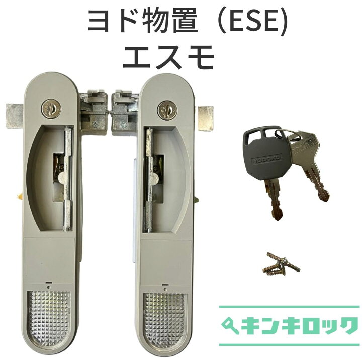 楽天市場】ヨド物置 YODOKO ヨドコウ 淀川製鋼所 物置 錠前 鍵交換 