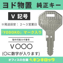 楽天市場】ヨド 物置 スペア 鍵の通販