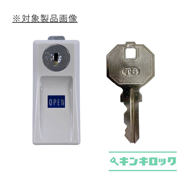 楽天市場】グリーンライフ GREENLIFE 物置 収納庫 合鍵 スペアキー T6 