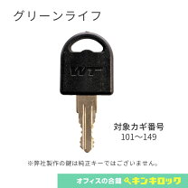 楽天市場】グリーンライフ スペアキーの通販