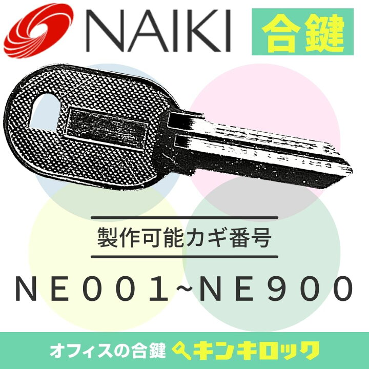 楽天市場】ナイキ NAIKI 鍵 机 デスク ワゴン ロッカー 書庫 合鍵 合 
