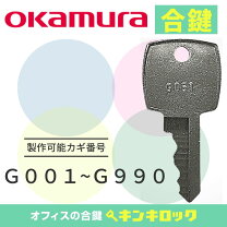 楽天市場】オカムラ キャビネット 鍵の通販